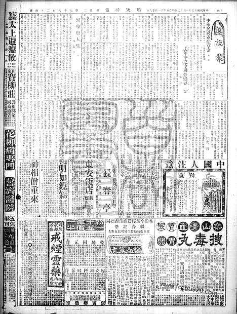 《顺天时报》宣统民国日报_1926年0112_民国报纸