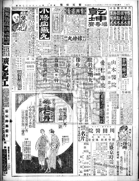 《顺天时报》宣统民国日报_1926年0112_民国报纸