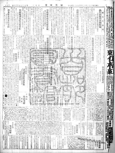 《顺天时报》宣统民国日报_1926年0113_民国报纸