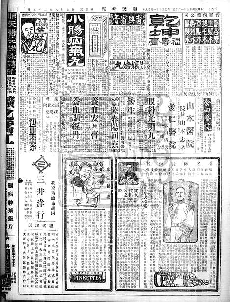 《顺天时报》宣统民国日报_1926年0113_民国报纸