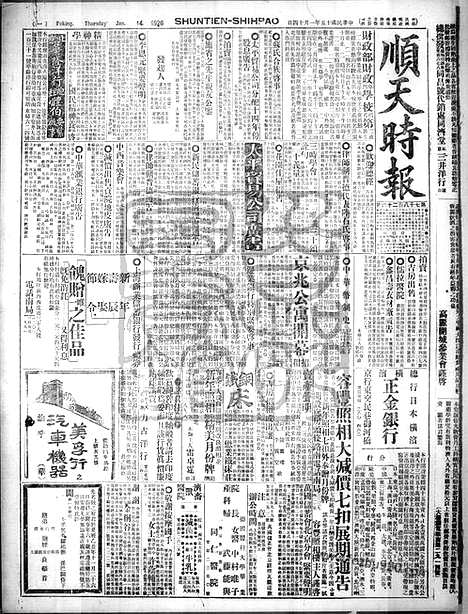 《顺天时报》宣统民国日报_1926年0114_民国报纸