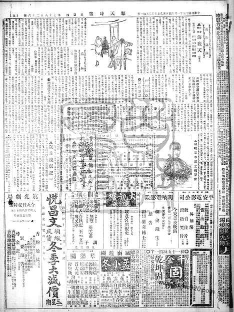 《顺天时报》宣统民国日报_1926年0114_民国报纸