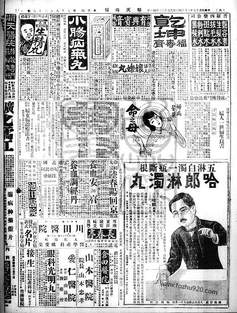 《顺天时报》宣统民国日报_1926年0114_民国报纸