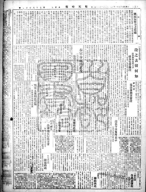 《顺天时报》宣统民国日报_1926年0115_民国报纸