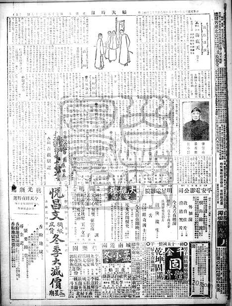 《顺天时报》宣统民国日报_1926年0115_民国报纸