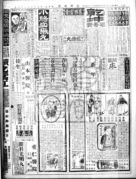 《顺天时报》宣统民国日报_1926年0115_民国报纸