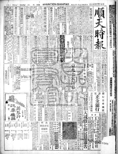 《顺天时报》宣统民国日报_1926年0116_民国报纸