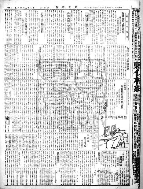 《顺天时报》宣统民国日报_1926年0116_民国报纸