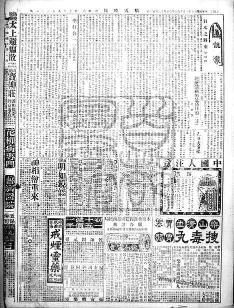 《顺天时报》宣统民国日报_1926年0116_民国报纸