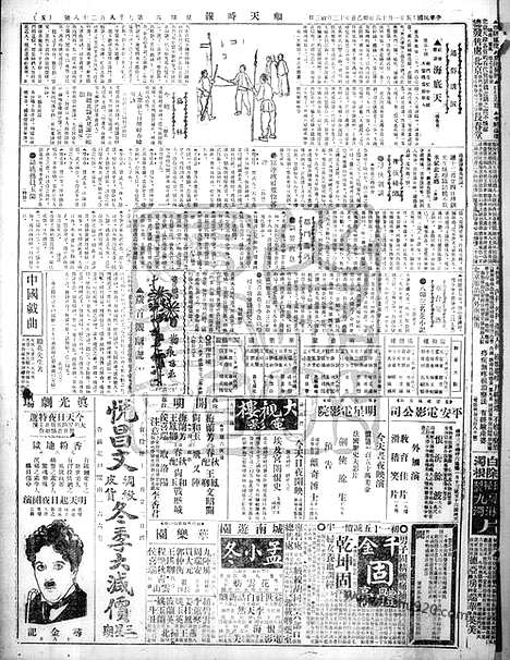 《顺天时报》宣统民国日报_1926年0116_民国报纸