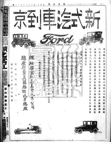 《顺天时报》宣统民国日报_1926年0116_民国报纸