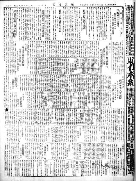 《顺天时报》宣统民国日报_1926年0120_民国报纸