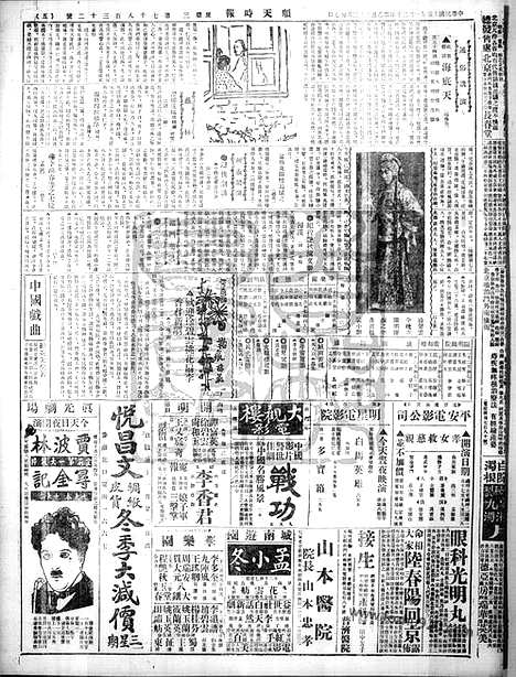 《顺天时报》宣统民国日报_1926年0120_民国报纸