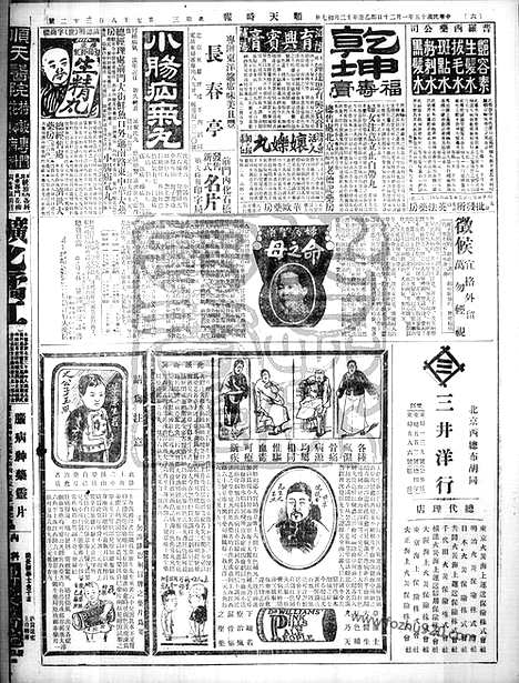 《顺天时报》宣统民国日报_1926年0120_民国报纸