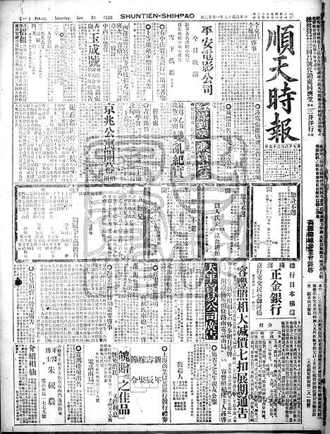 《顺天时报》宣统民国日报_1926年0123_民国报纸