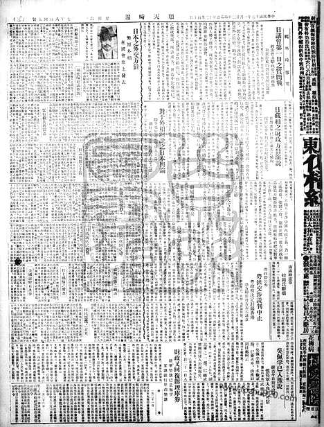 《顺天时报》宣统民国日报_1926年0123_民国报纸