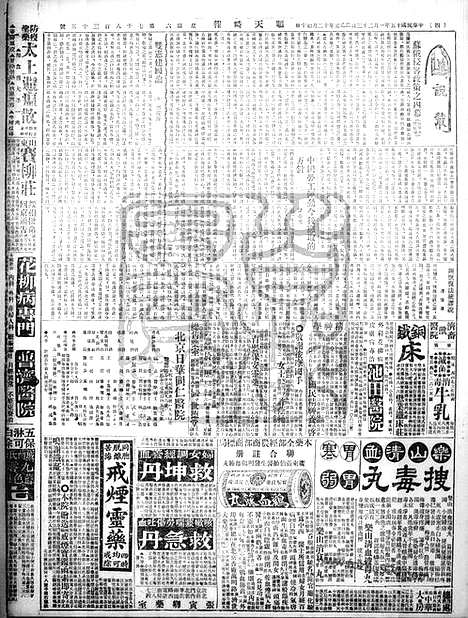 《顺天时报》宣统民国日报_1926年0123_民国报纸