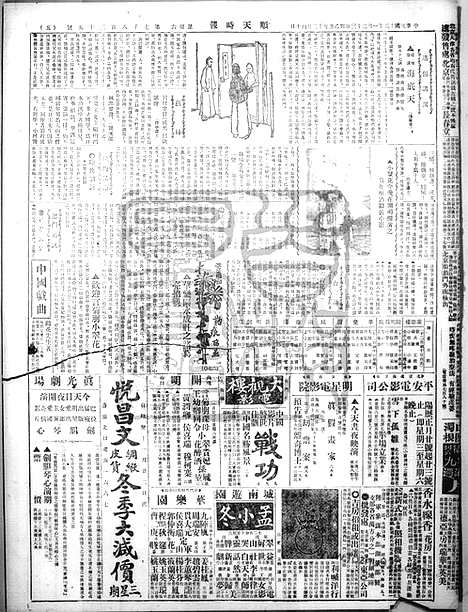 《顺天时报》宣统民国日报_1926年0123_民国报纸