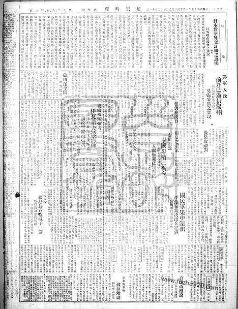 《顺天时报》宣统民国日报_1926年0124_民国报纸