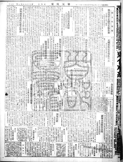 《顺天时报》宣统民国日报_1926年0124_民国报纸