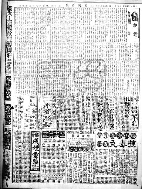 《顺天时报》宣统民国日报_1926年0124_民国报纸