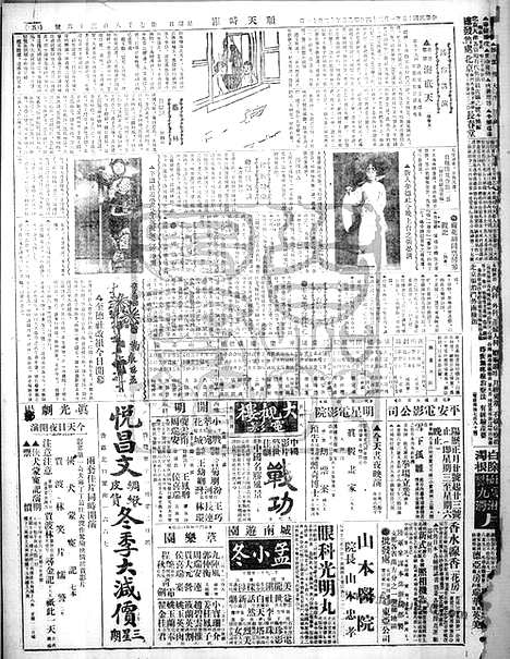 《顺天时报》宣统民国日报_1926年0124_民国报纸