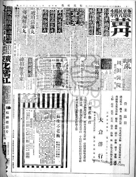 《顺天时报》宣统民国日报_1926年0124_民国报纸