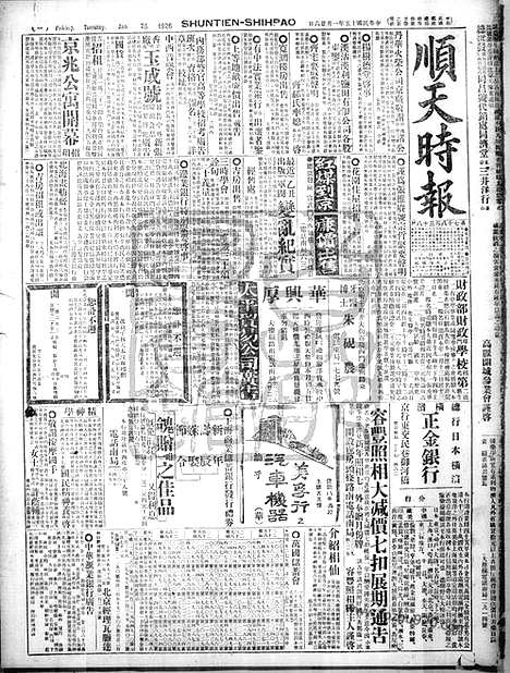 《顺天时报》宣统民国日报_1926年0126_民国报纸