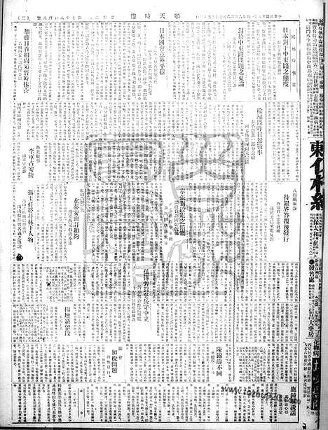 《顺天时报》宣统民国日报_1926年0126_民国报纸