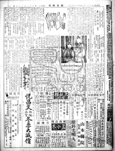 《顺天时报》宣统民国日报_1926年0126_民国报纸