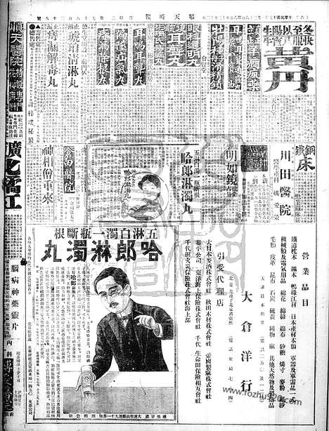 《顺天时报》宣统民国日报_1926年0126_民国报纸