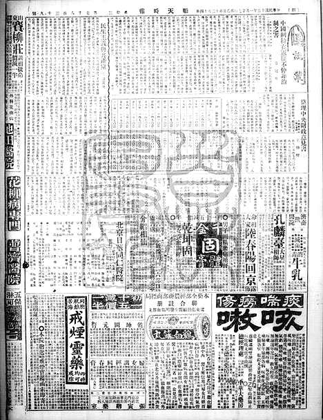 《顺天时报》宣统民国日报_1926年0127_民国报纸