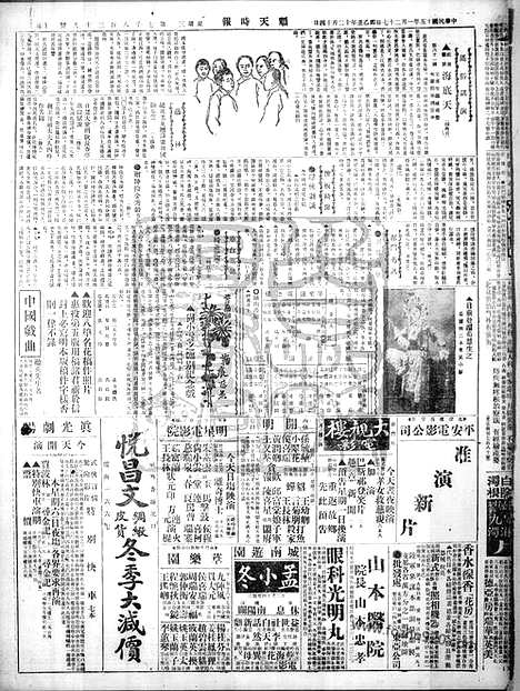 《顺天时报》宣统民国日报_1926年0127_民国报纸