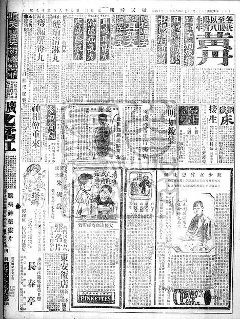 《顺天时报》宣统民国日报_1926年0127_民国报纸