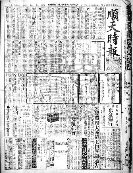 《顺天时报》宣统民国日报_1926年0131_民国报纸