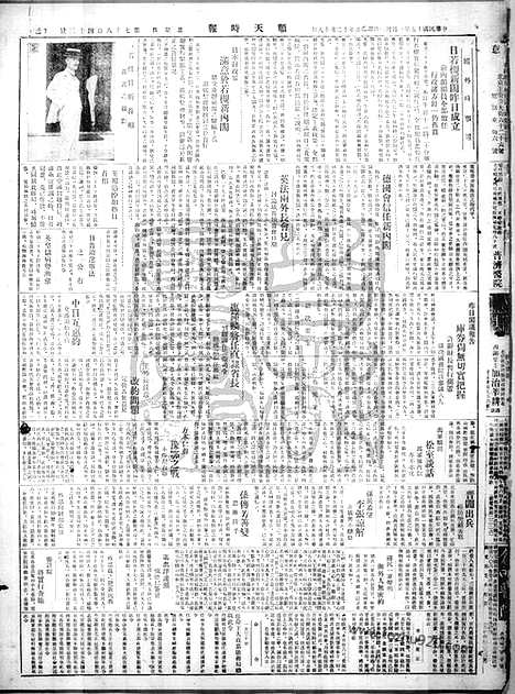 《顺天时报》宣统民国日报_1926年0131_民国报纸