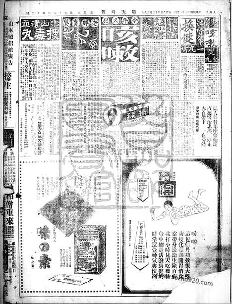 《顺天时报》宣统民国日报_1926年0131_民国报纸