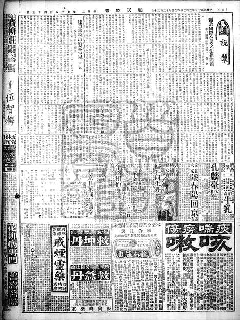 《顺天时报》宣统民国日报_1926年0202_民国报纸