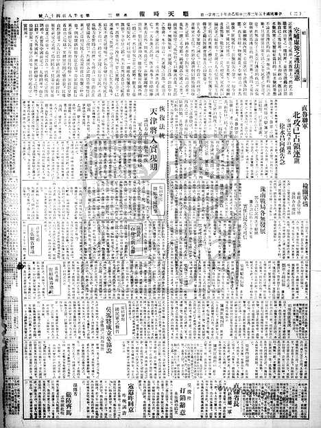 《顺天时报》宣统民国日报_1926年0203_民国报纸