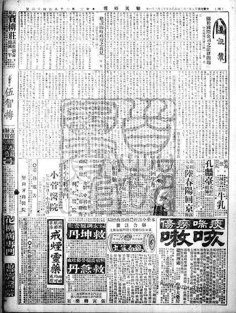 《顺天时报》宣统民国日报_1926年0203_民国报纸