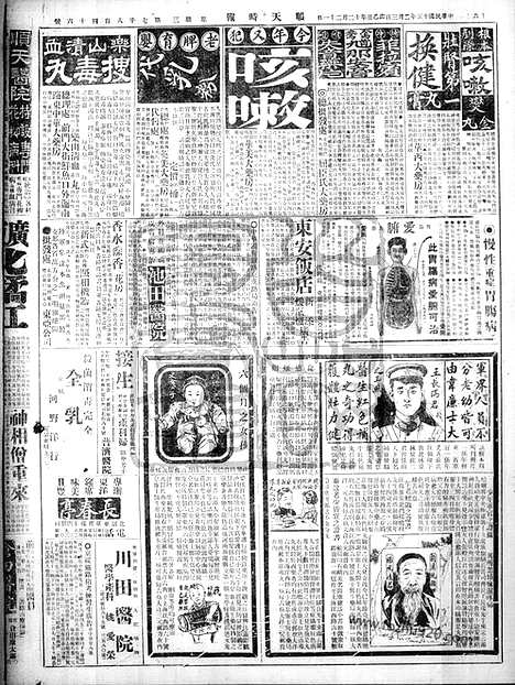 《顺天时报》宣统民国日报_1926年0203_民国报纸