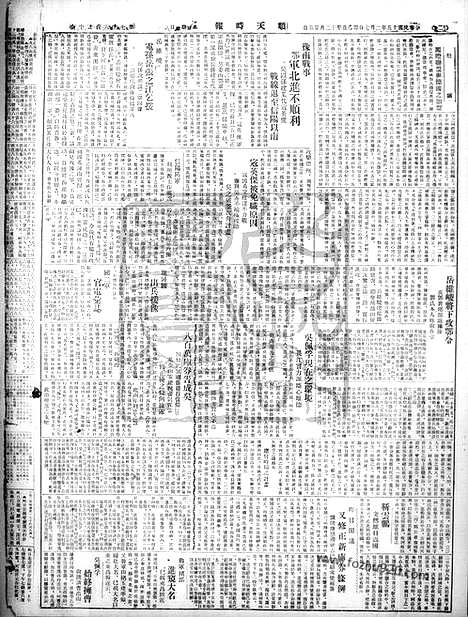 《顺天时报》宣统民国日报_1926年0207_民国报纸