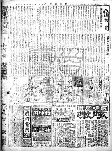 《顺天时报》宣统民国日报_1926年0207_民国报纸