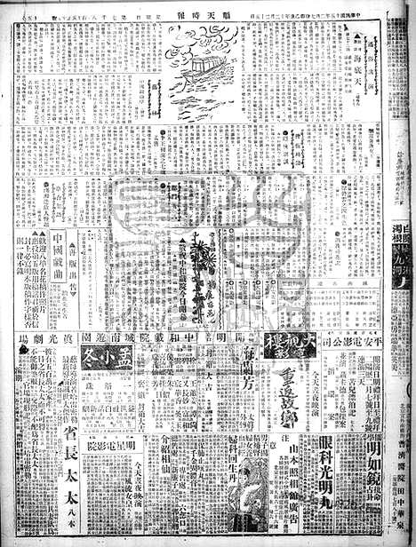 《顺天时报》宣统民国日报_1926年0207_民国报纸