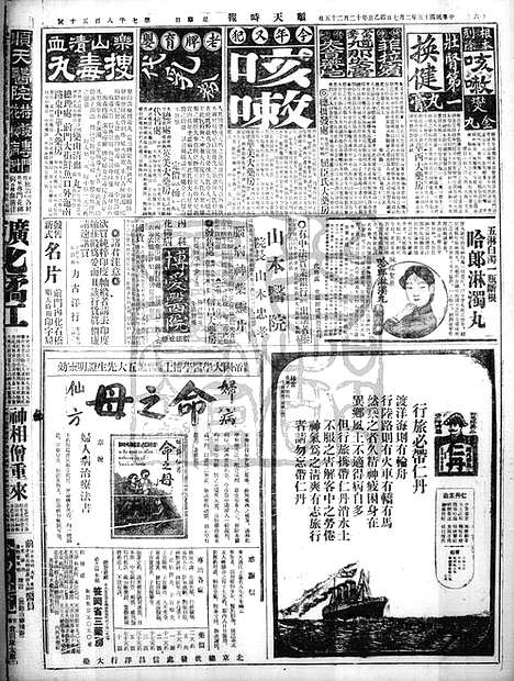 《顺天时报》宣统民国日报_1926年0207_民国报纸