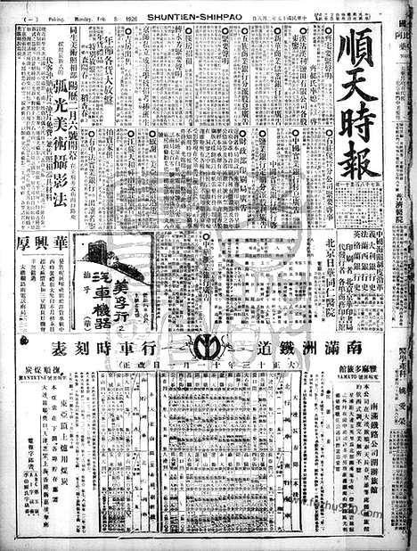 《顺天时报》宣统民国日报_1926年0208_民国报纸