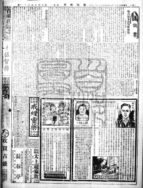 《顺天时报》宣统民国日报_1926年0208_民国报纸