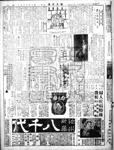 《顺天时报》宣统民国日报_1926年0208_民国报纸