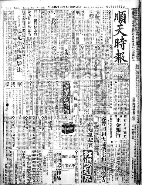 《顺天时报》宣统民国日报_1926年0209_民国报纸