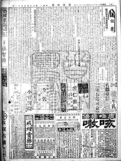 《顺天时报》宣统民国日报_1926年0209_民国报纸